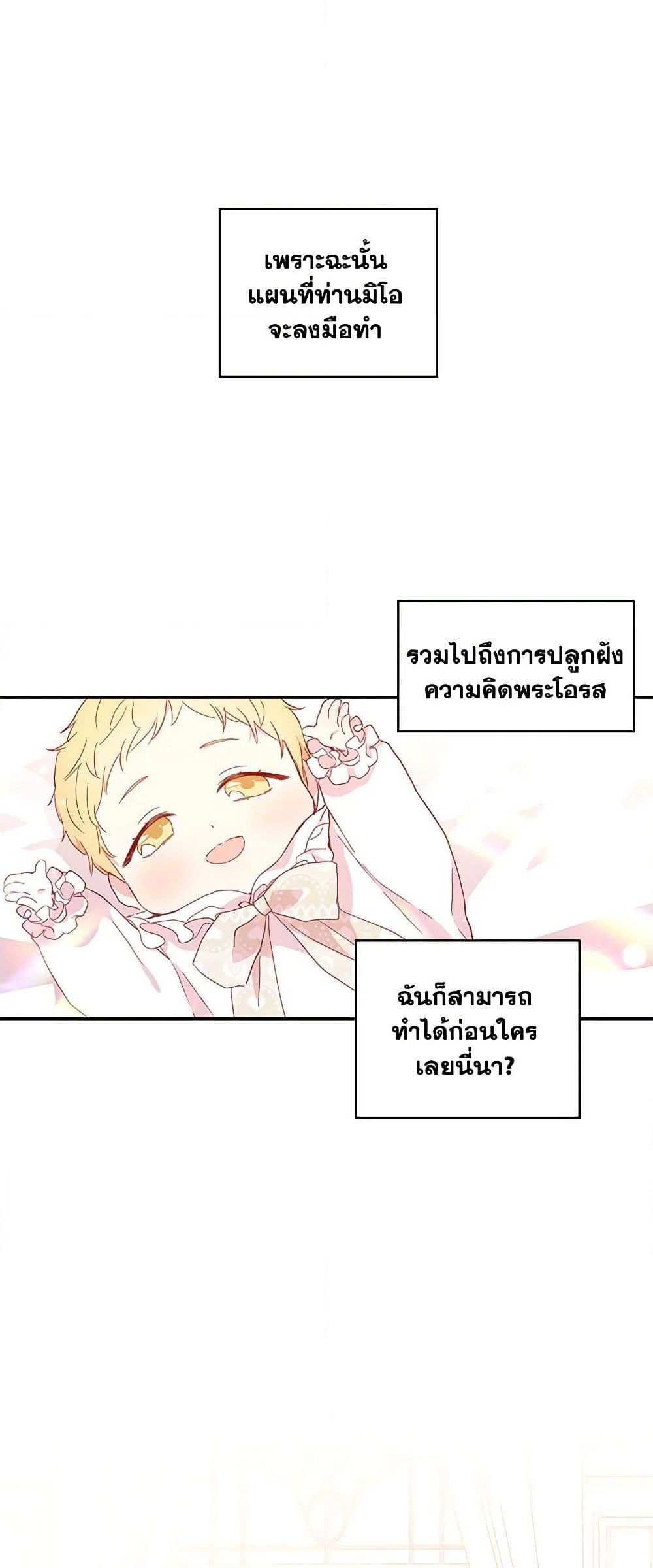 อ่านการ์ตูน Surviving As A Maid 6 ภาพที่ 27