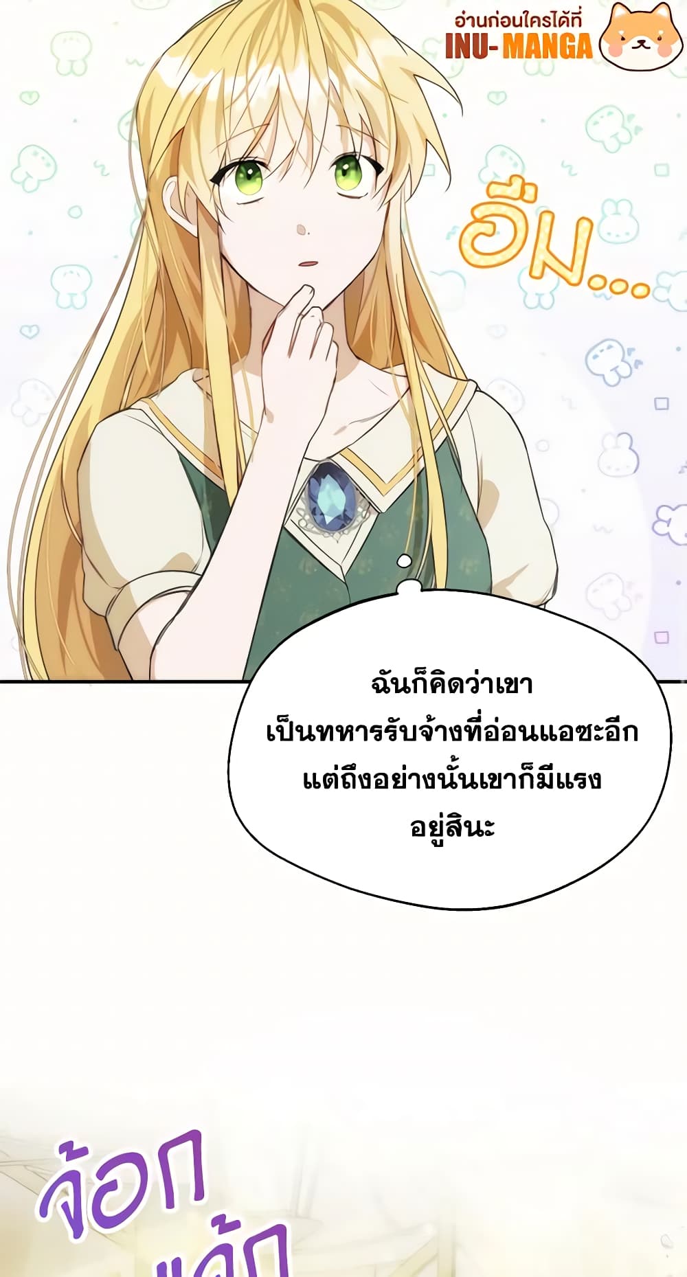 อ่านการ์ตูน Carefully Choosing a Husband 13 ภาพที่ 49