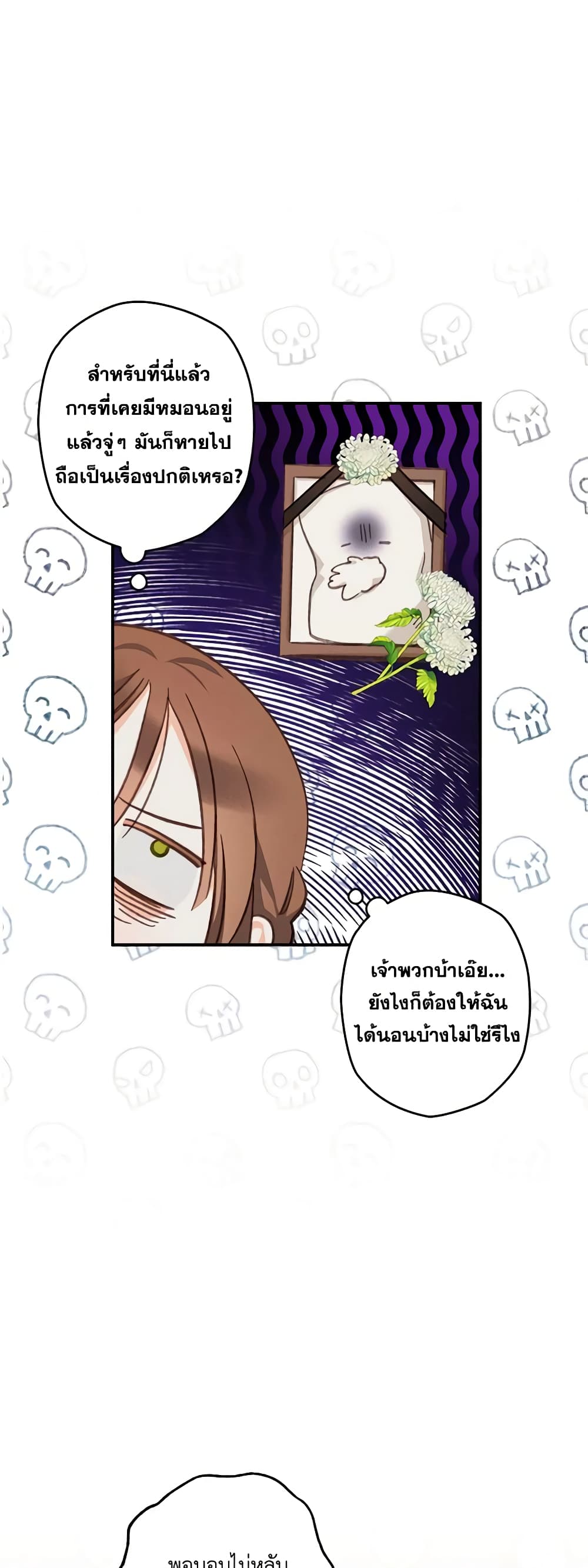 อ่านการ์ตูน How to Survive as a Maid in a Horror Game 6 ภาพที่ 11