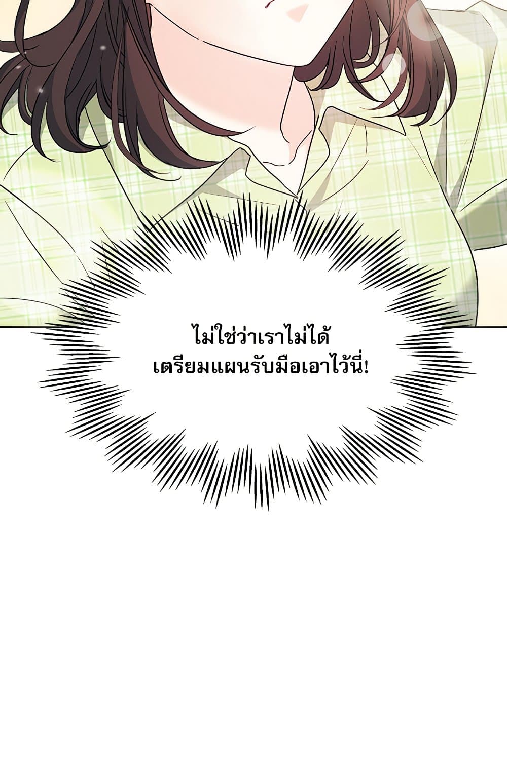 อ่านการ์ตูน My Life as an Internet Novel 204 ภาพที่ 13