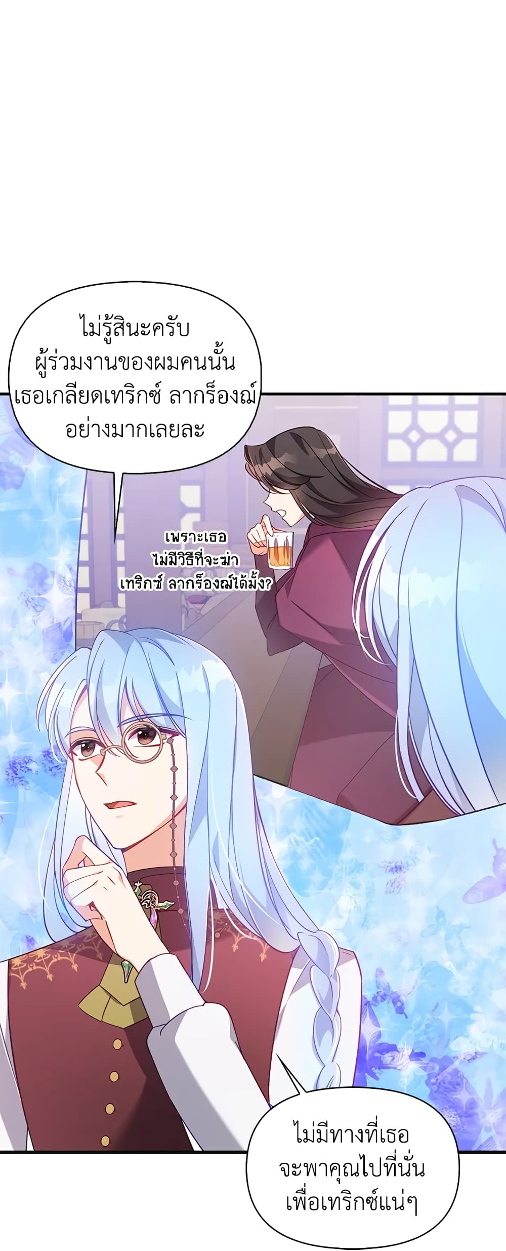 อ่านการ์ตูน The Precious Sister of The Villainous 53 ภาพที่ 29