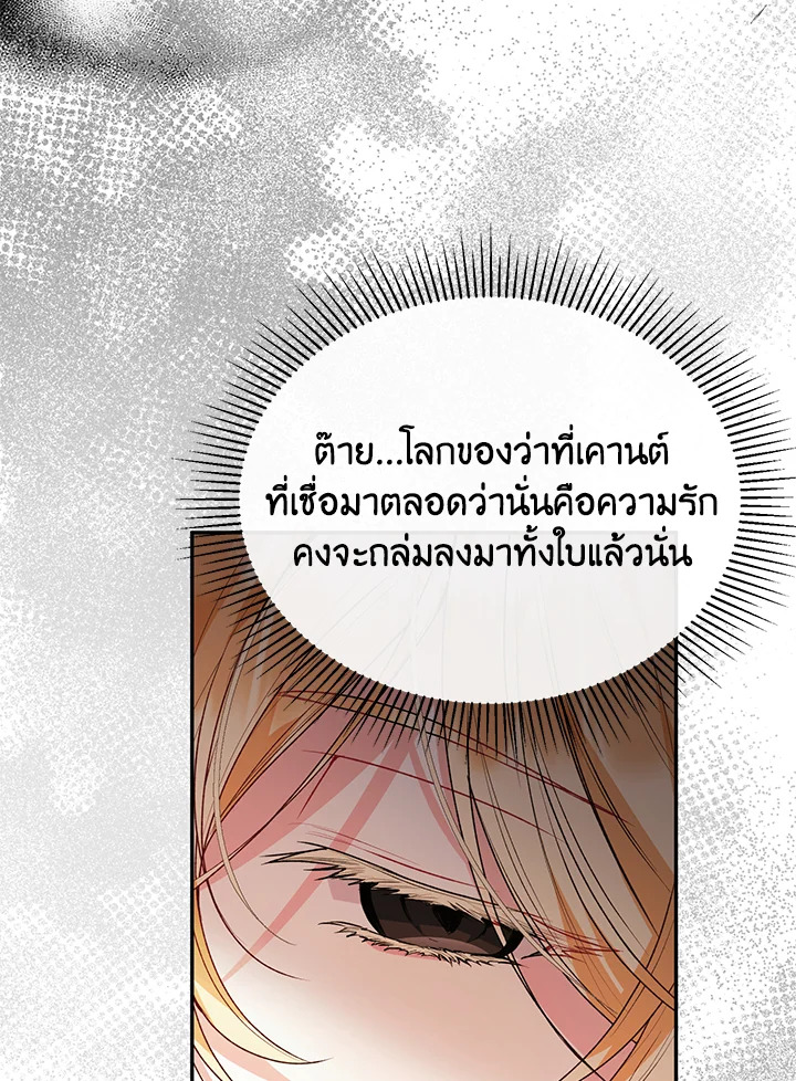 อ่านการ์ตูน The Real Daughter Is Back 62 ภาพที่ 34