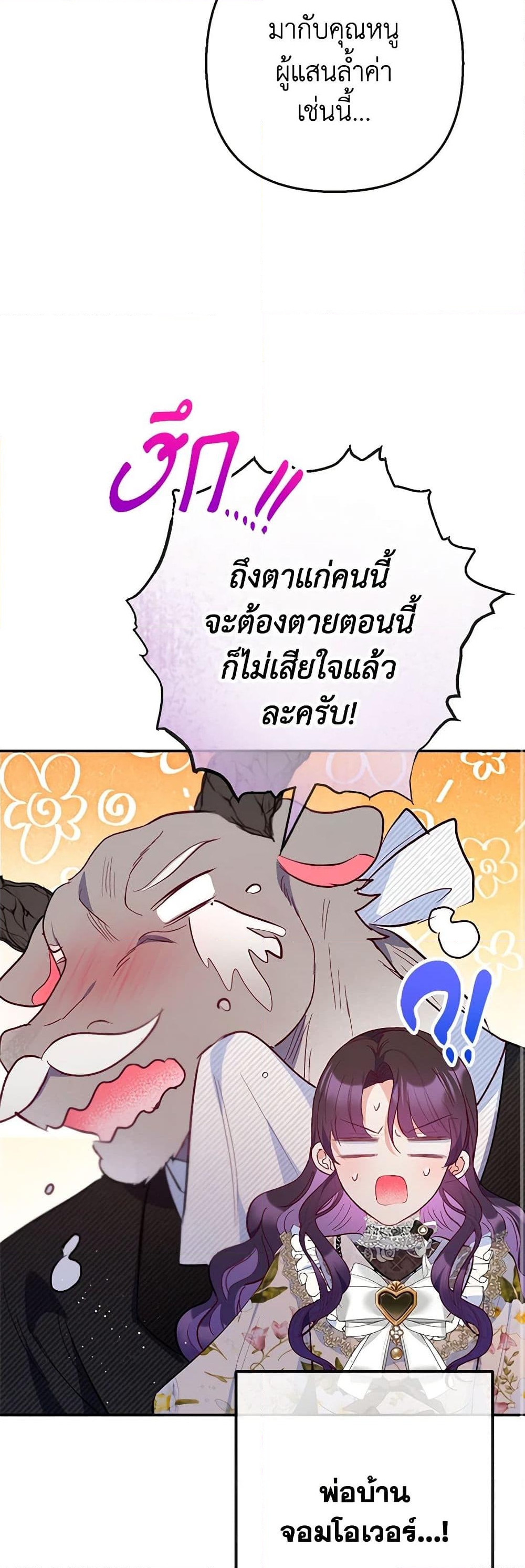 อ่านการ์ตูน I Am A Daughter Loved By The Devil 77 ภาพที่ 16