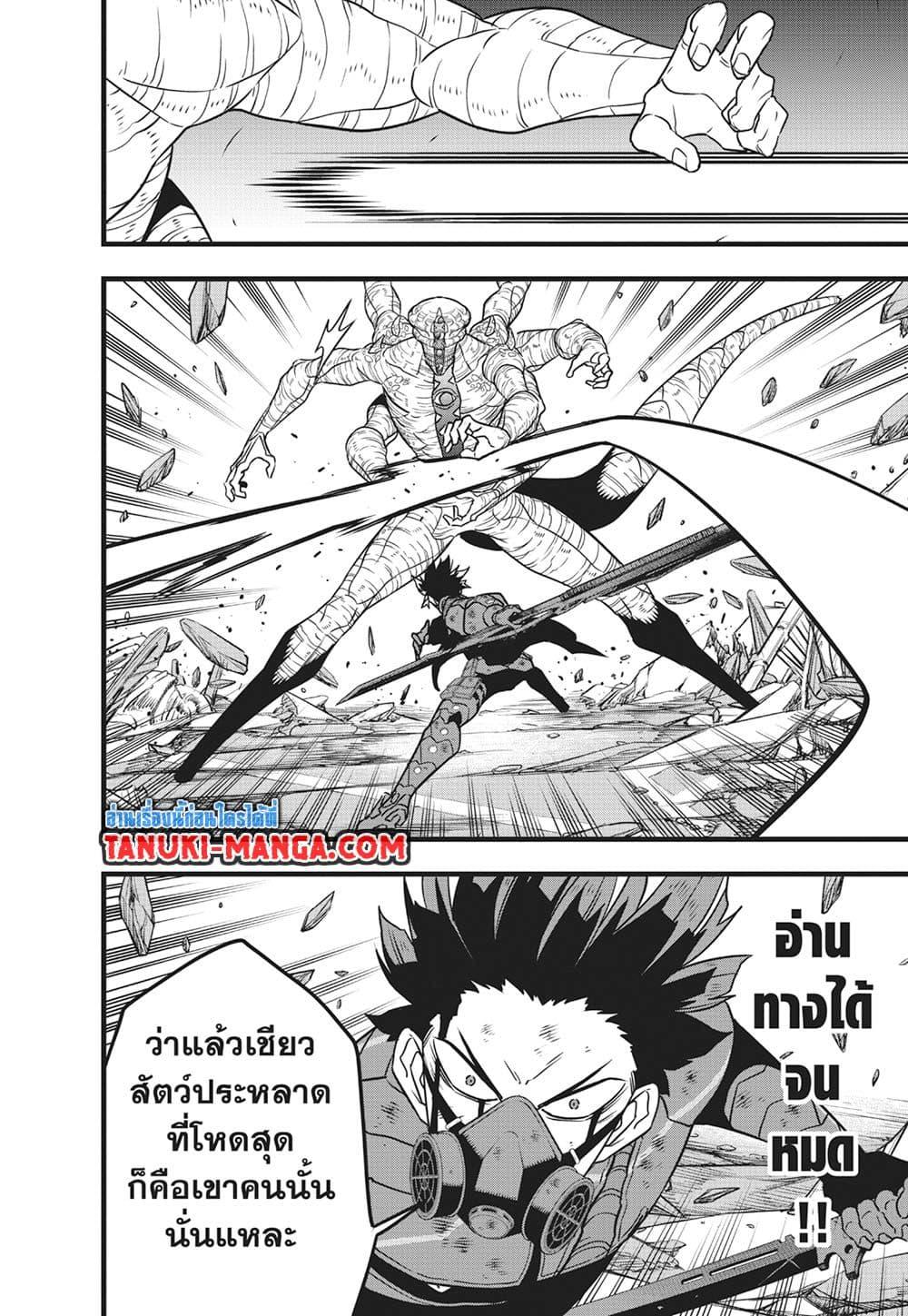 อ่านการ์ตูน Kaiju No. 8 119 ภาพที่ 12