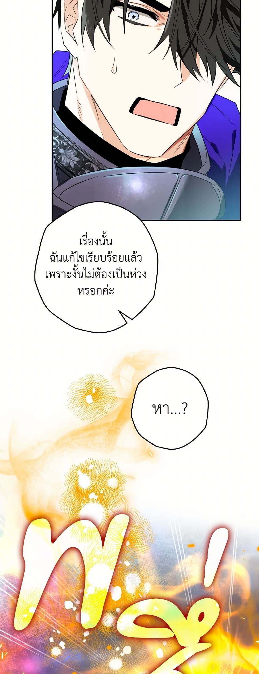 อ่านการ์ตูน Sigrid 110 ภาพที่ 26