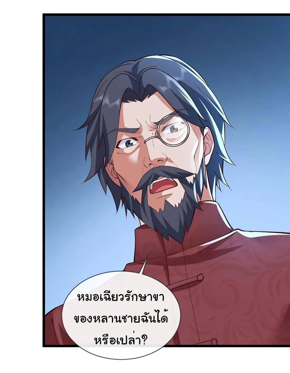 อ่านการ์ตูน Chu Chen, The Trash Son-in-Law 59 ภาพที่ 17