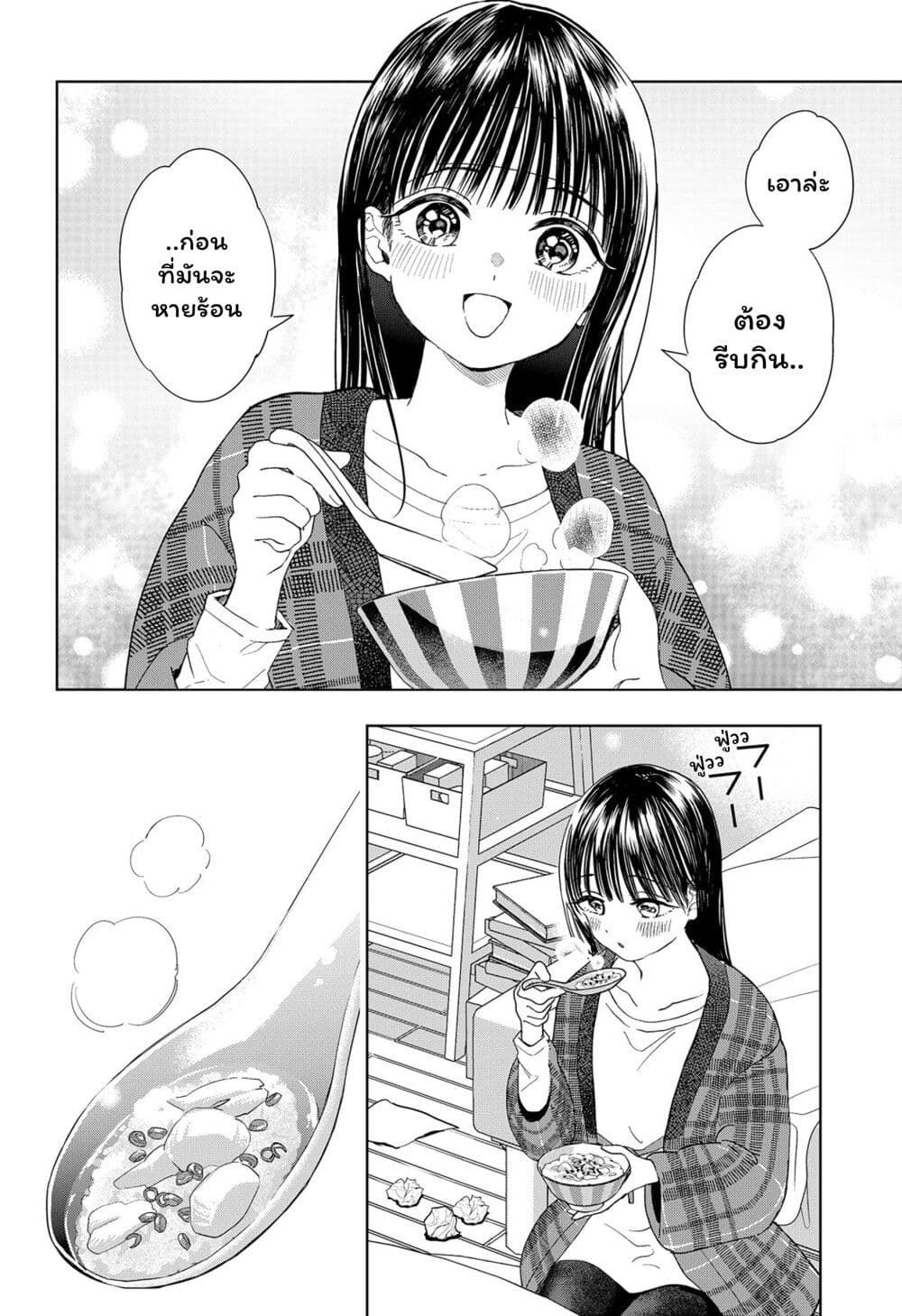 อ่านการ์ตูน Set it and Forget it 8 ภาพที่ 19