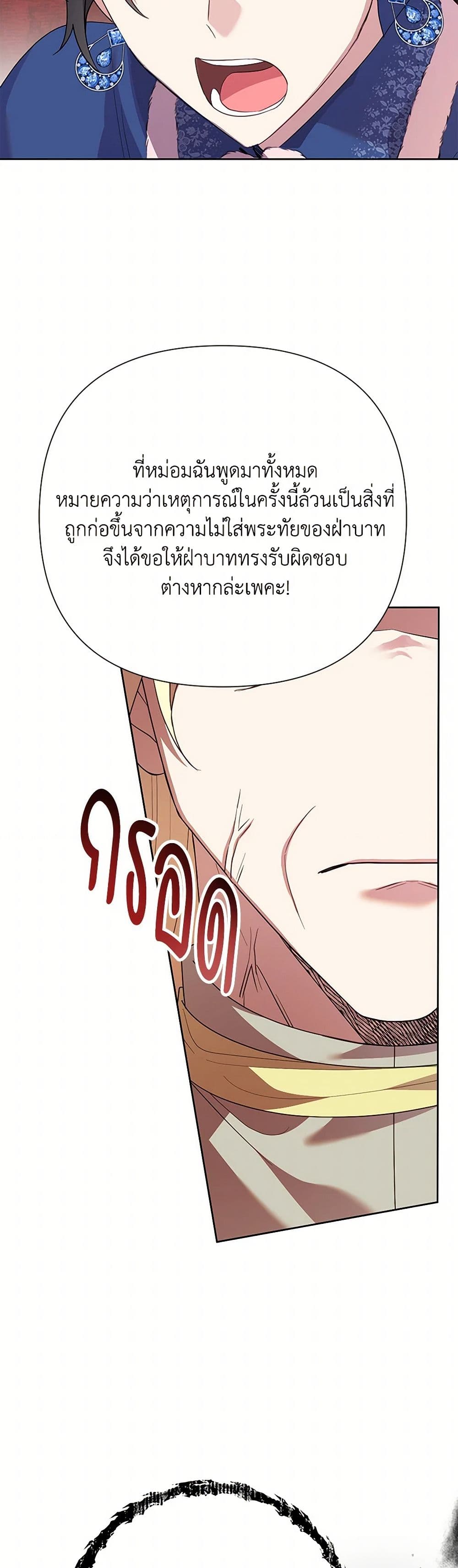 อ่านการ์ตูน Today the Villainess Has Fun Again 98 ภาพที่ 32