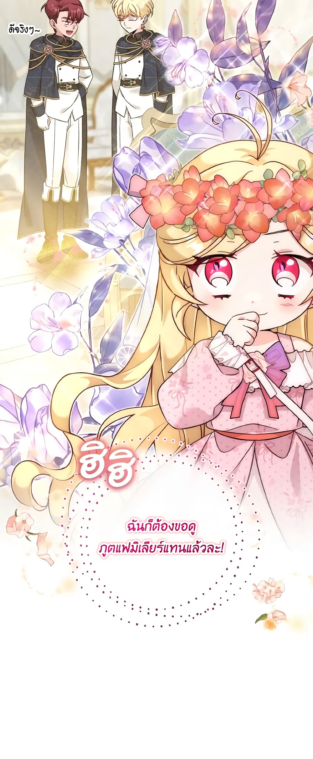 อ่านการ์ตูน Baby Pharmacist Princess 37 ภาพที่ 61