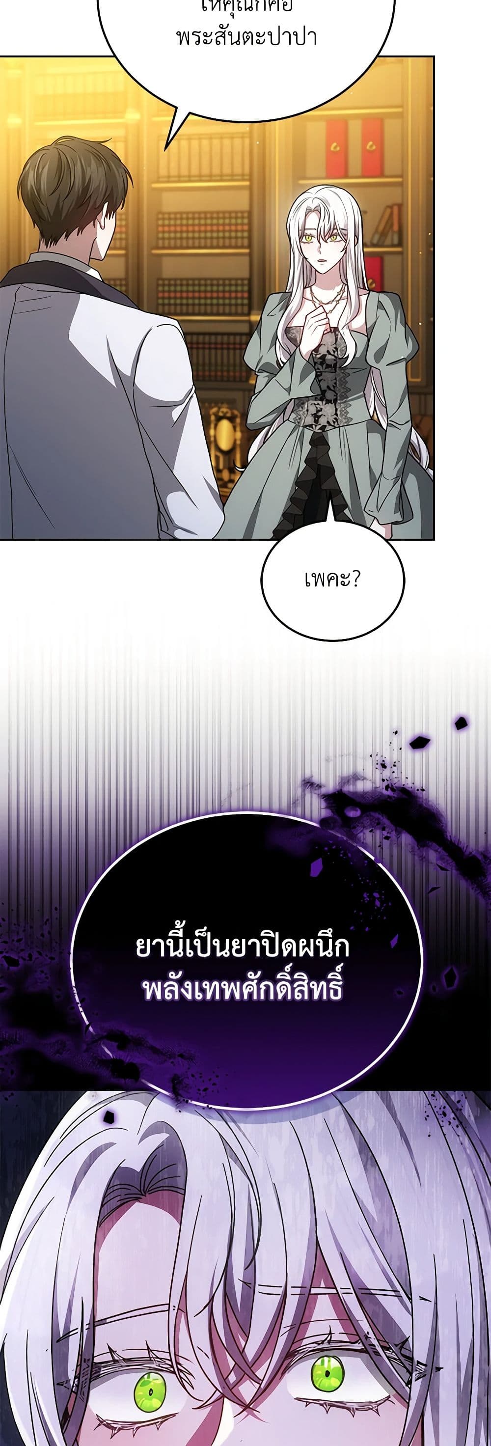 อ่านการ์ตูน The Male Lead’s Nephew Loves Me So Much 82 ภาพที่ 38