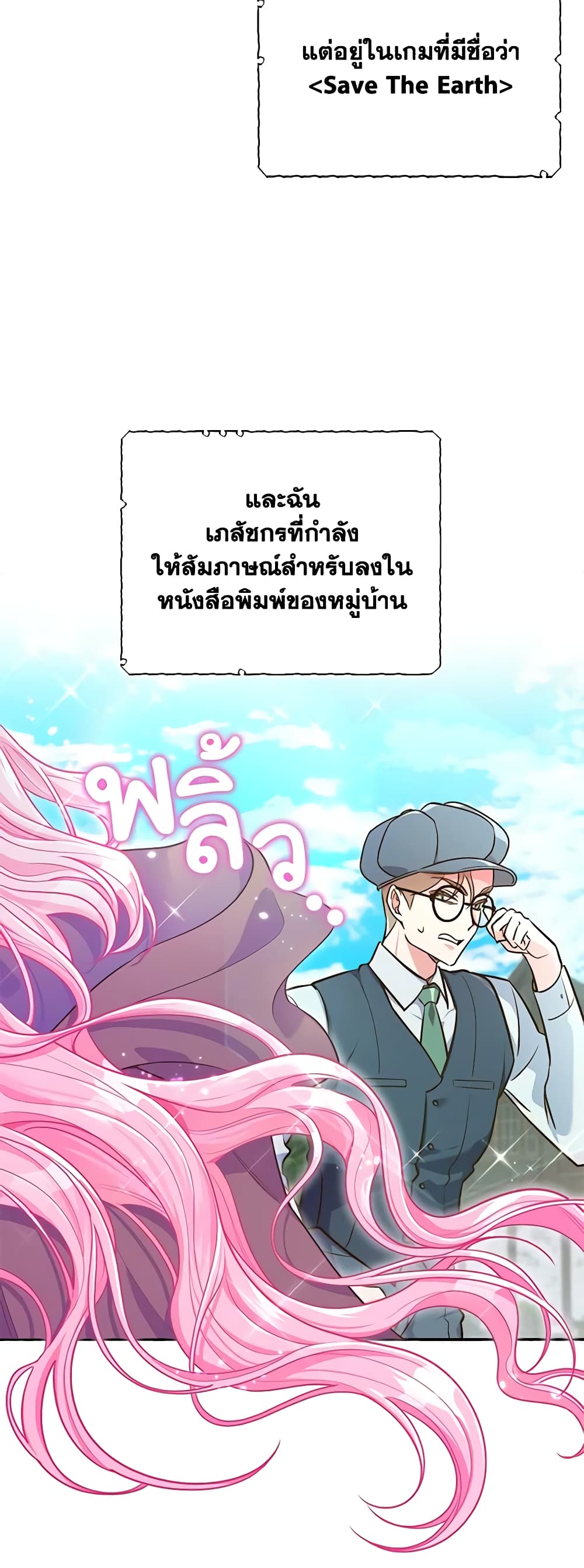 อ่านการ์ตูน Trapped in a Cursed Game, but now with NPCs 1 ภาพที่ 18