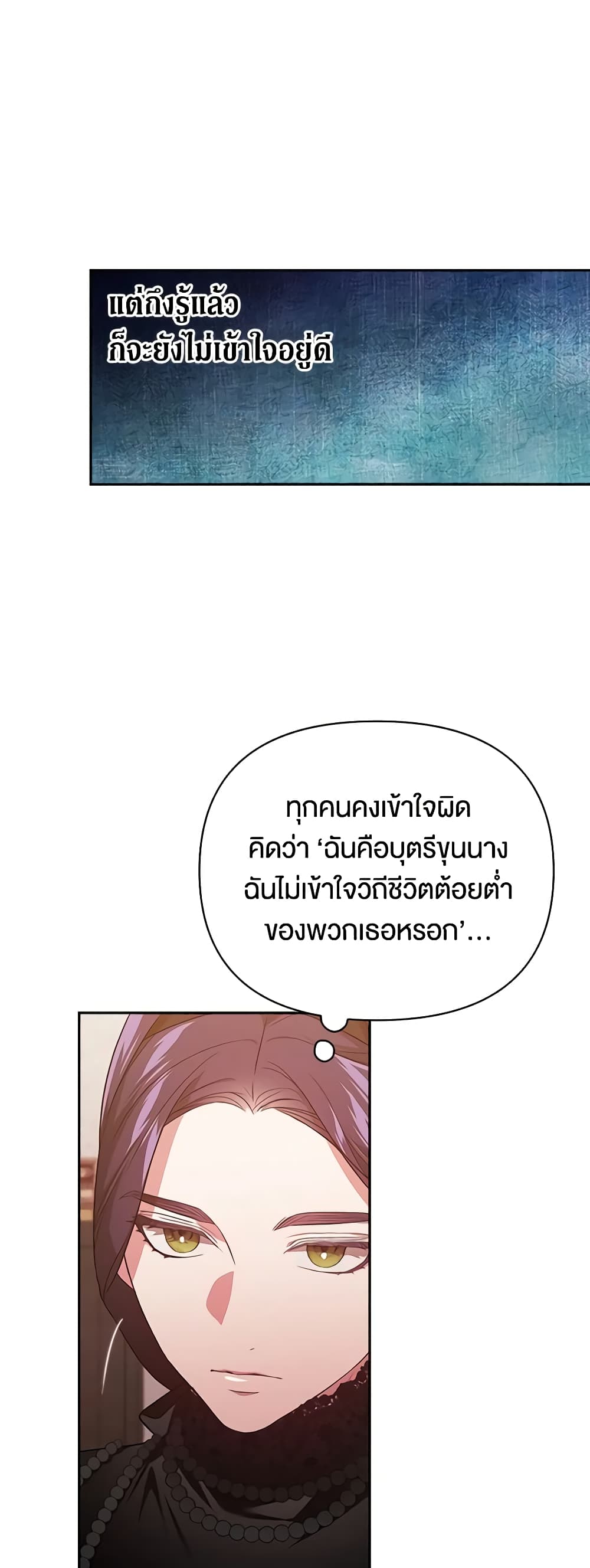 อ่านการ์ตูน The Broken Ring This Marriage Will Fail Anyway 24 ภาพที่ 47