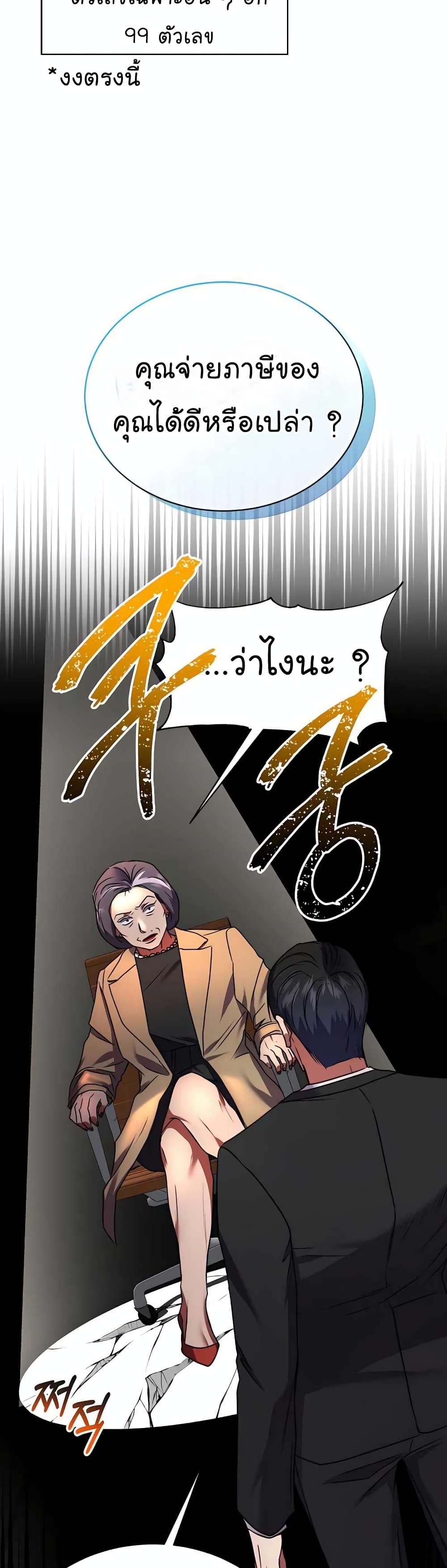 อ่านการ์ตูน National Tax Service Thug 20 ภาพที่ 35