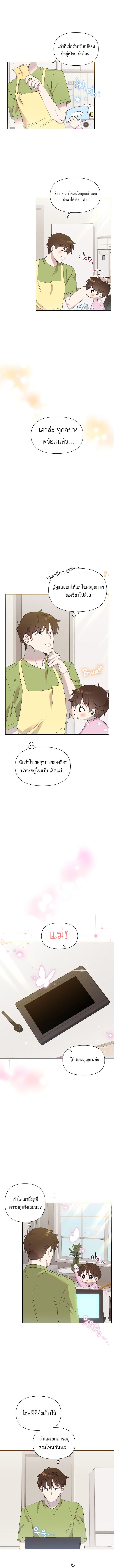 อ่านการ์ตูน Brother, Am I Cute? 9 ภาพที่ 6