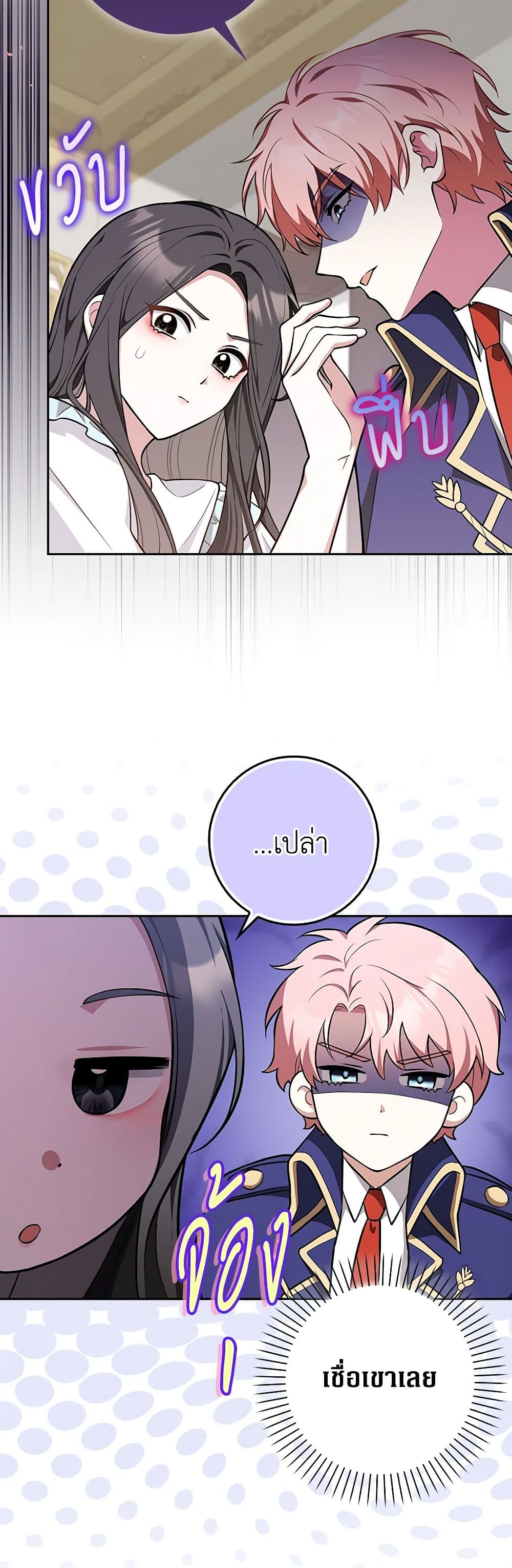 อ่านการ์ตูน Friends Shouldn’t Act This Way 8 ภาพที่ 36