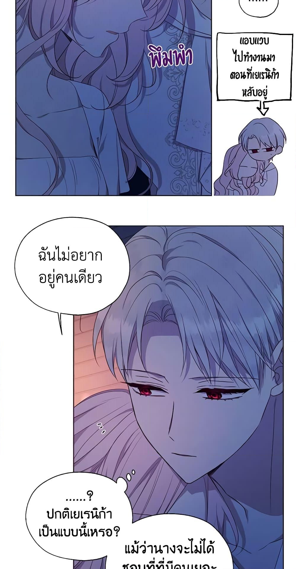 อ่านการ์ตูน Seduce the Villain’s Father 136 ภาพที่ 14