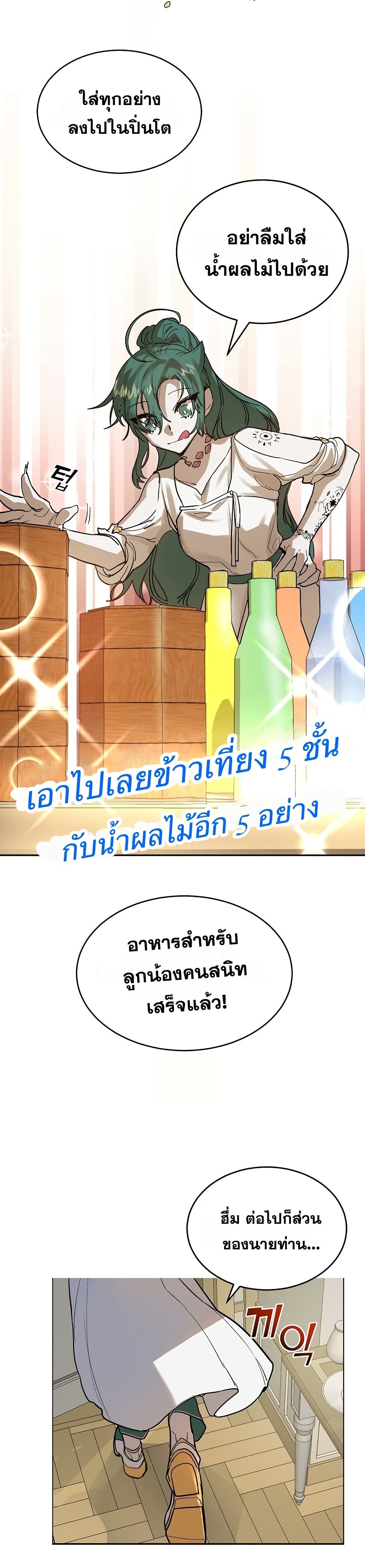 อ่านการ์ตูน Cooking Wizard 6 ภาพที่ 12