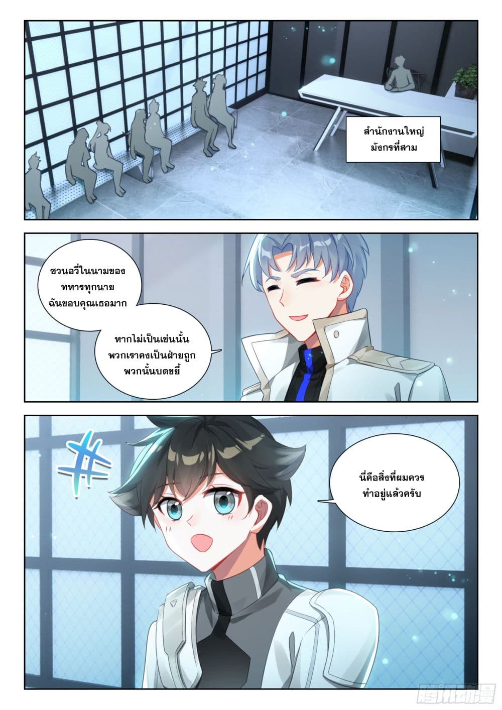 อ่านการ์ตูน Douluo Dalu IV 403 ภาพที่ 8