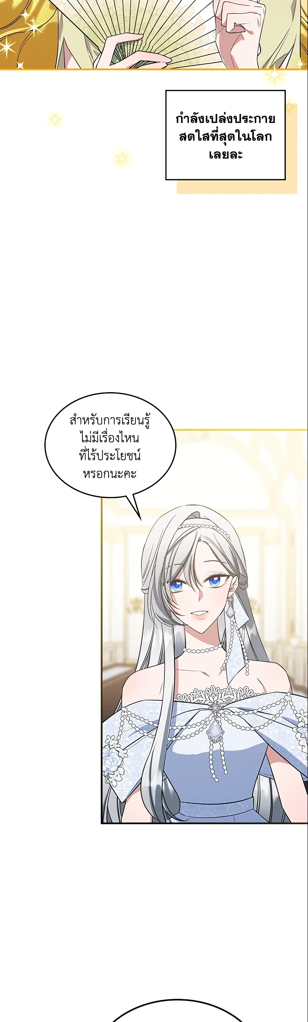 อ่านการ์ตูน The Max-Leveled Princess Is Bored Today as Well 30 ภาพที่ 44