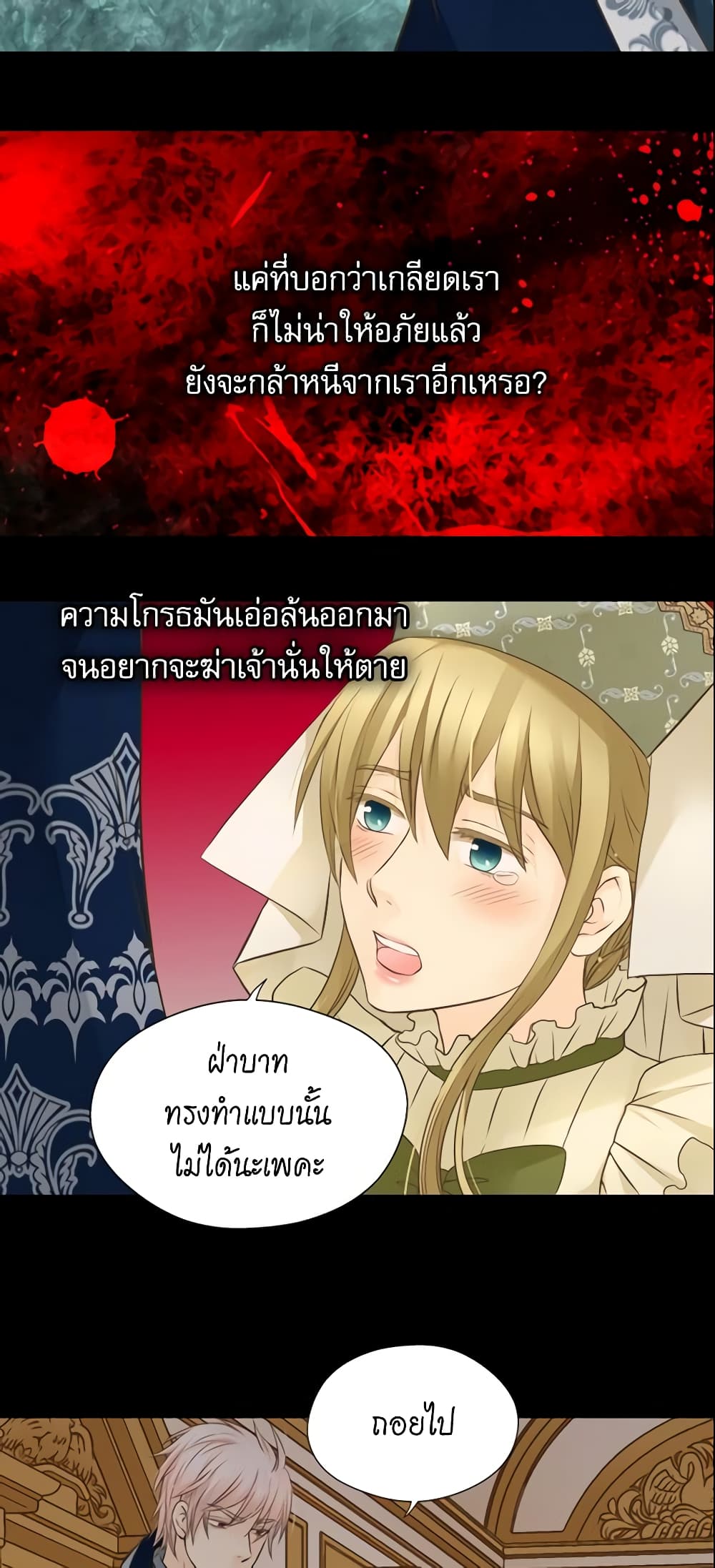 อ่านการ์ตูน Daughter of the Emperor 139 ภาพที่ 43