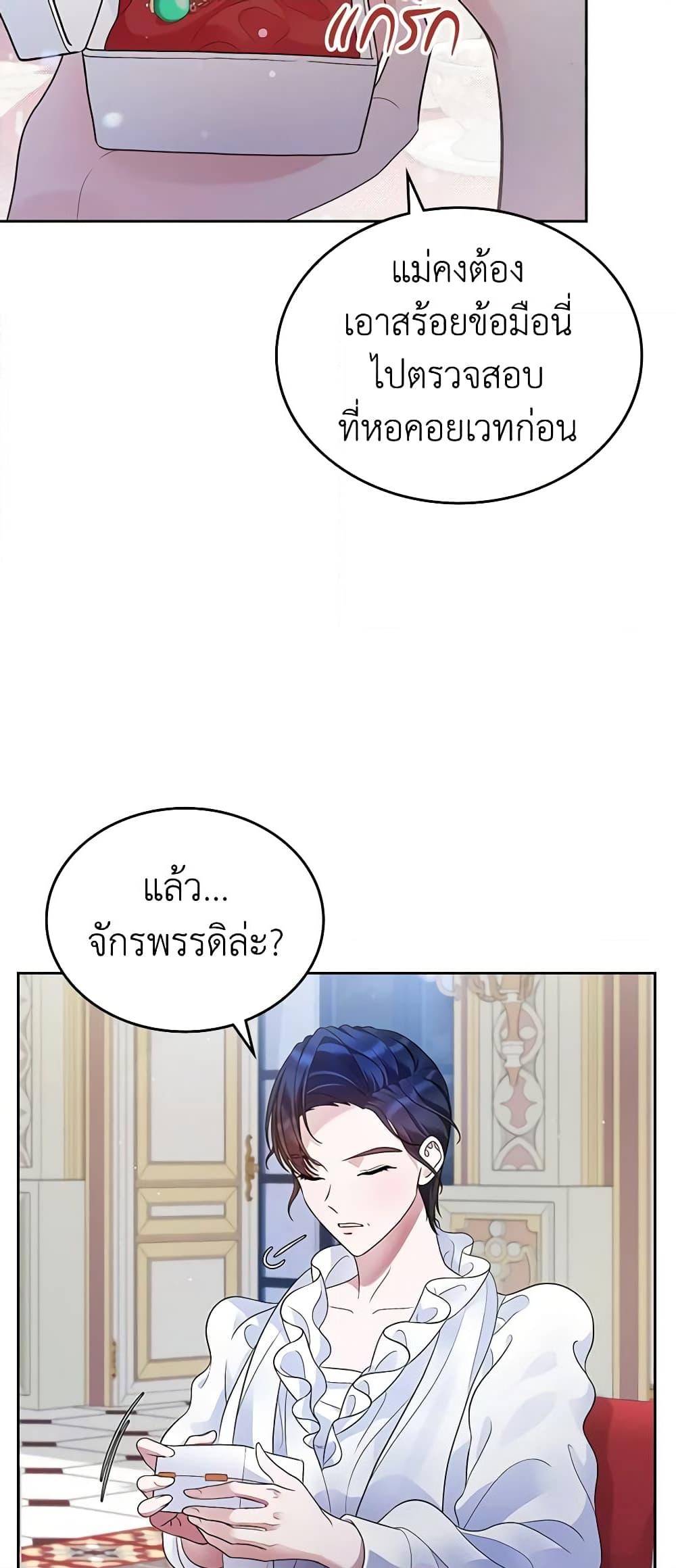 อ่านการ์ตูน I Stole the Heroine’s First Love 15 ภาพที่ 21