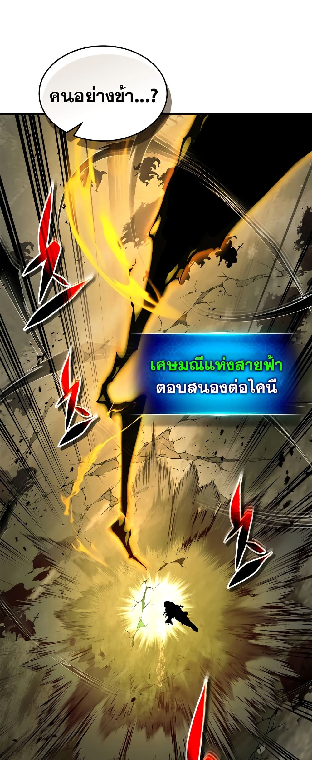 อ่านการ์ตูน Leveling With The Gods 118 ภาพที่ 50