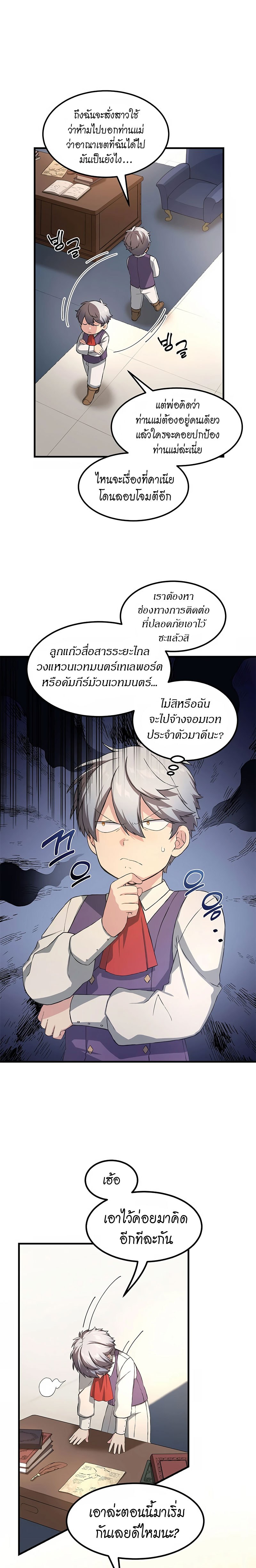 อ่านการ์ตูน How the Pro in His Past Life Sucks the Sweet Honey 25 ภาพที่ 10