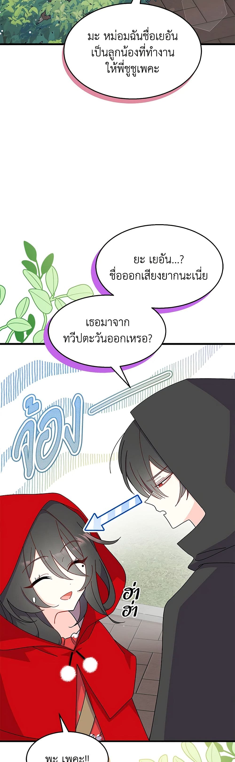 อ่านการ์ตูน I Don’t Want To Be a Magpie Bridge 29 ภาพที่ 50