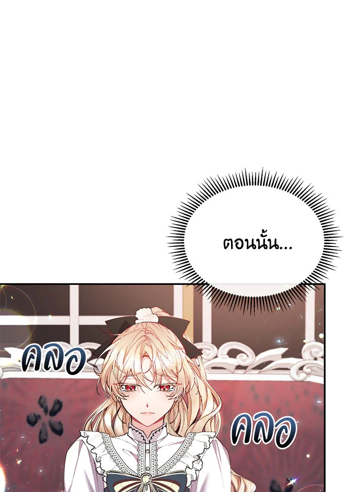 อ่านการ์ตูน The Real Daughter Is Back 24 ภาพที่ 25