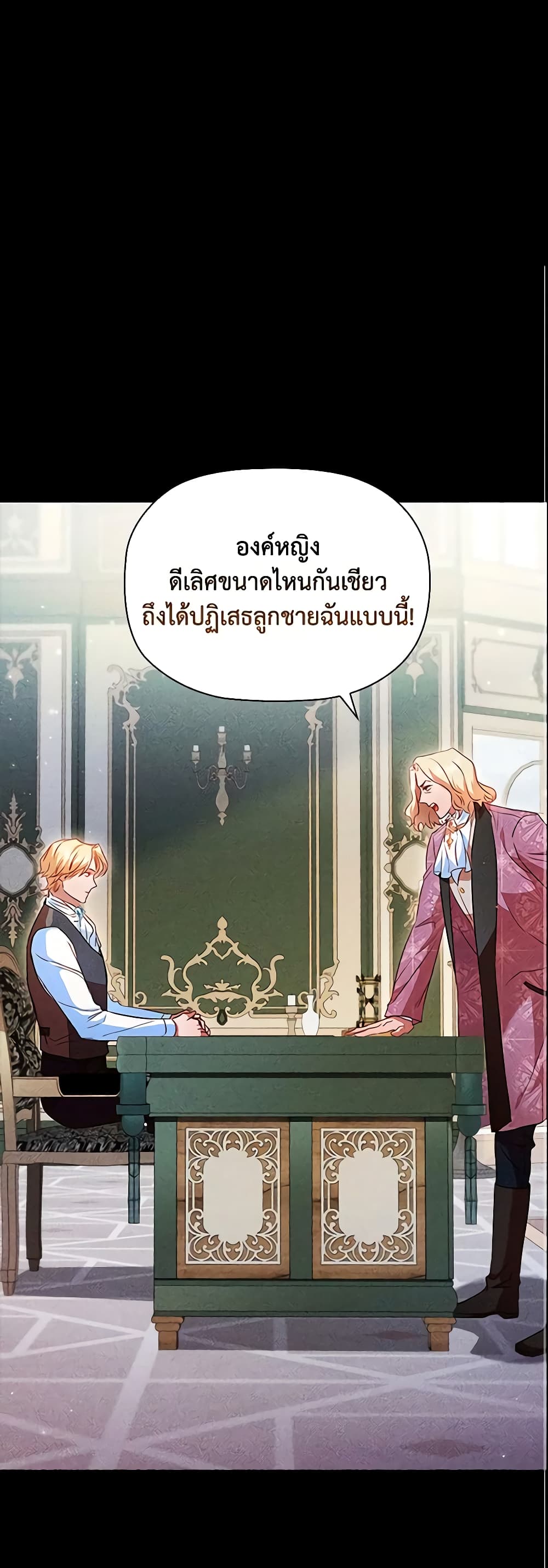 อ่านการ์ตูน An Extra In The Family Is The First To Be Abandoned 31 ภาพที่ 31