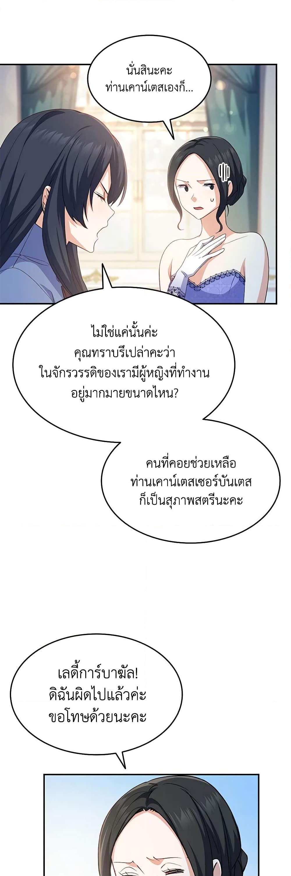 อ่านการ์ตูน I Tried To Persuade My Brother And He Entrusted The Male Lead To Me 67 ภาพที่ 30