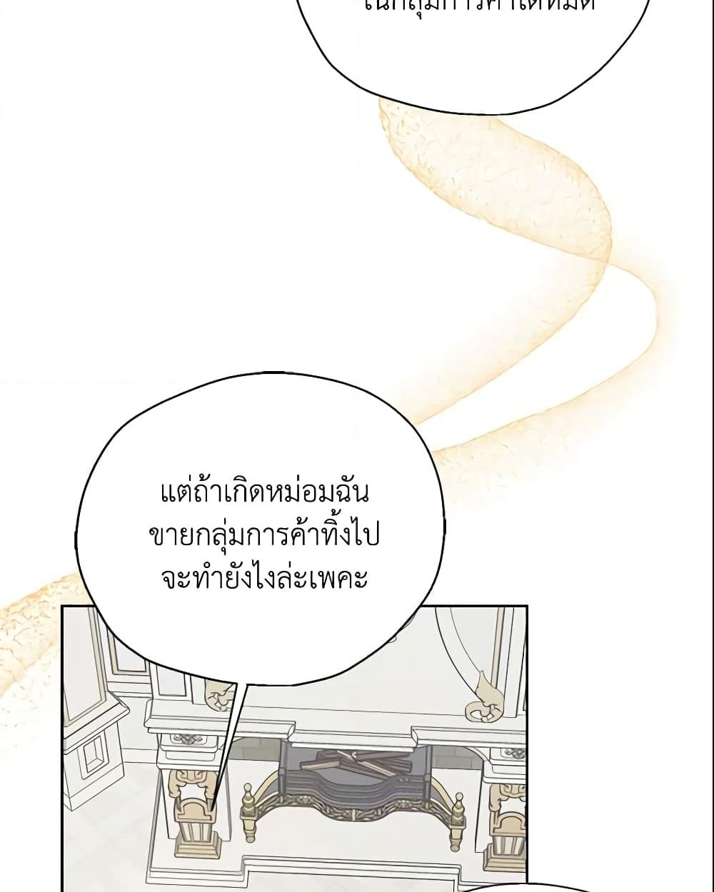 อ่านการ์ตูน Your Majesty, Please Spare Me This Time 99 ภาพที่ 14