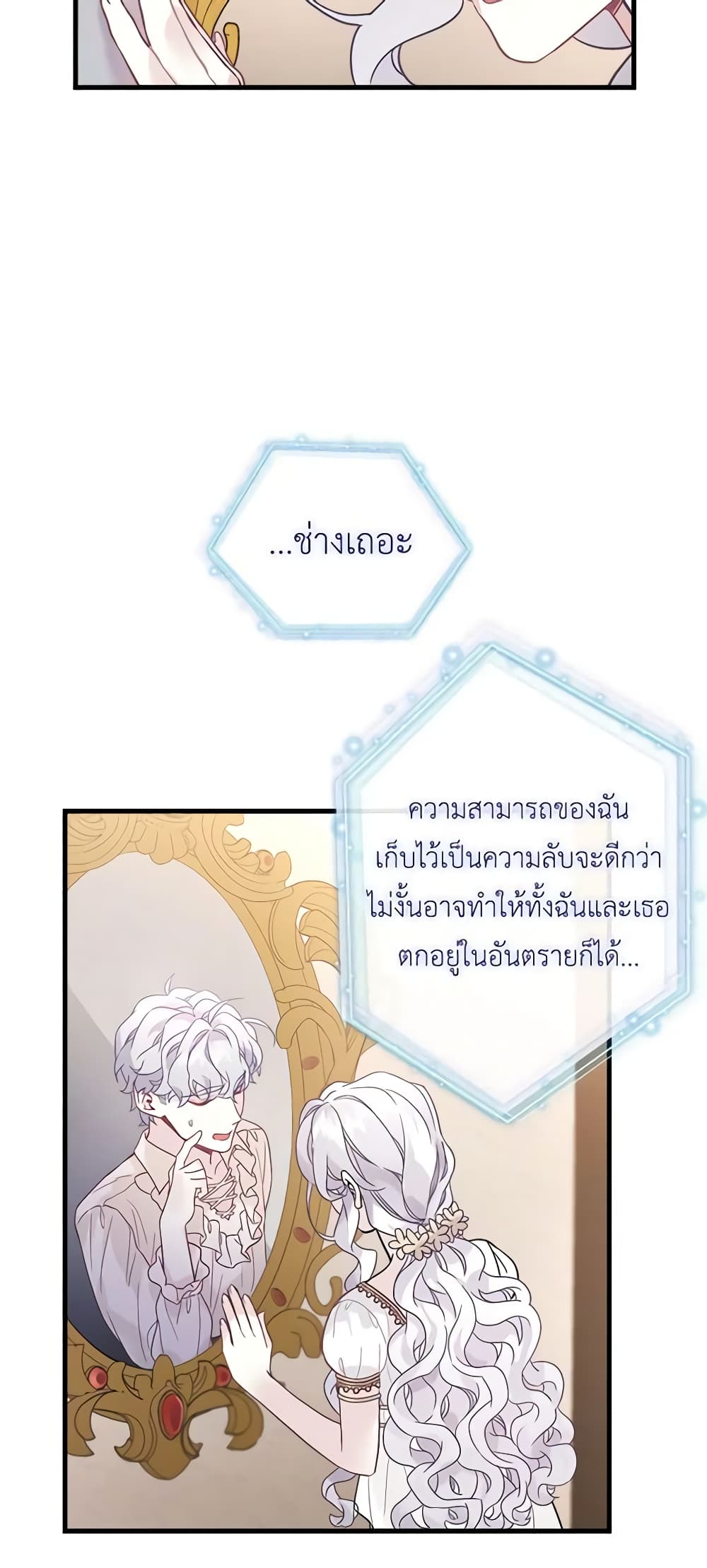 อ่านการ์ตูน Not-Sew-Wicked Stepmom 43 ภาพที่ 48