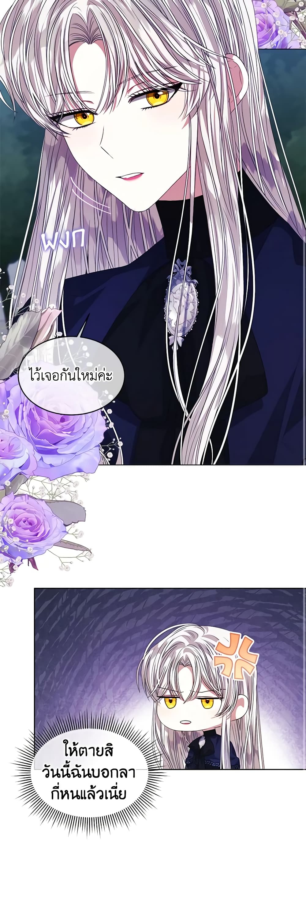 อ่านการ์ตูน I’m Tired of Novel Transmigration 59 ภาพที่ 25