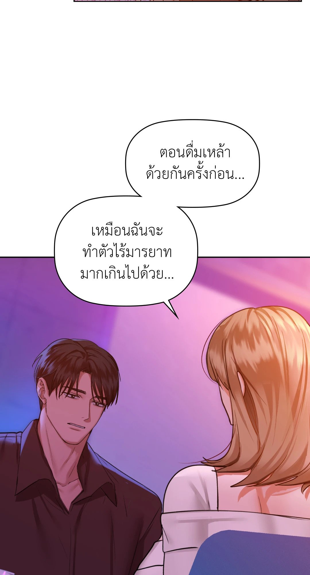 อ่านการ์ตูน Caffeine 31 ภาพที่ 32