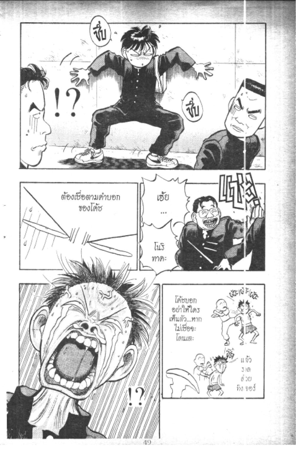 อ่านการ์ตูน Hakaiou Noritaka! 5.1 ภาพที่ 46