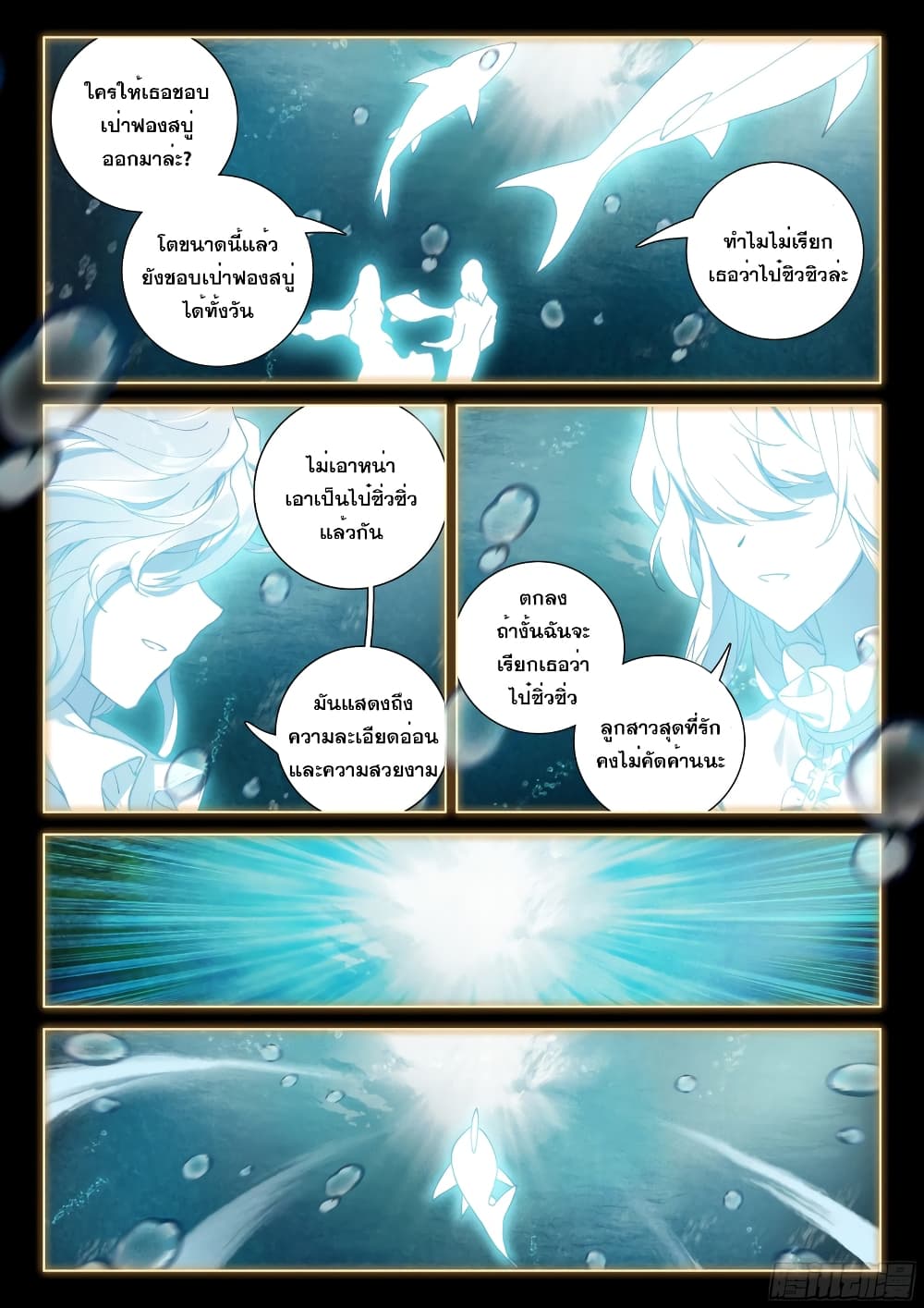 อ่านการ์ตูน Douluo Dalu IV 258 ภาพที่ 17