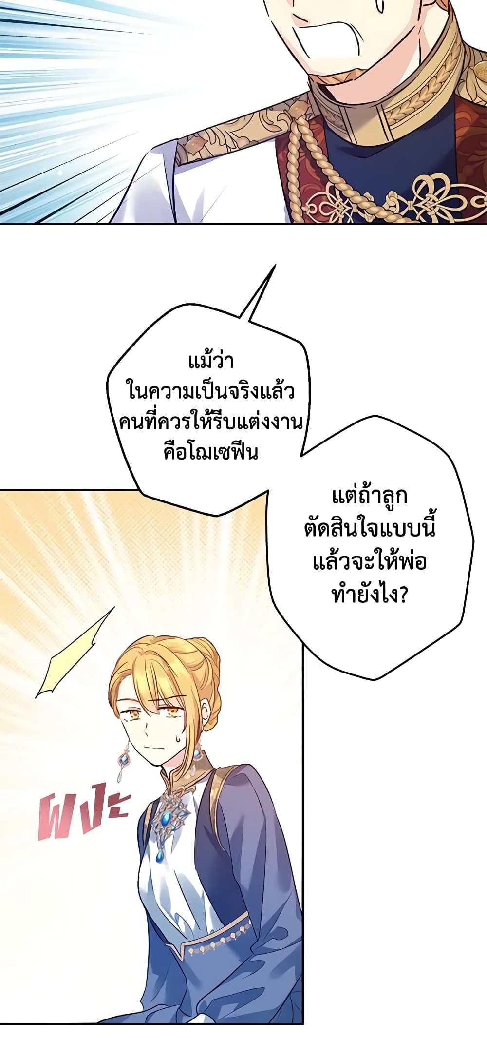 อ่านการ์ตูน I Will Change The Genre 91 ภาพที่ 42