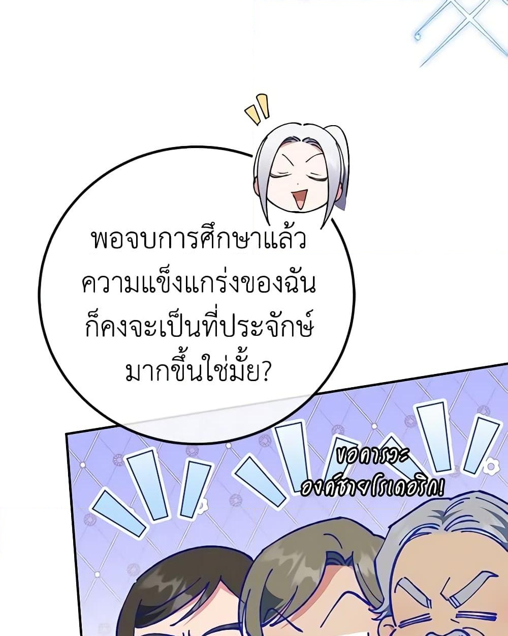 อ่านการ์ตูน The Wicked Little Princess 114 ภาพที่ 51