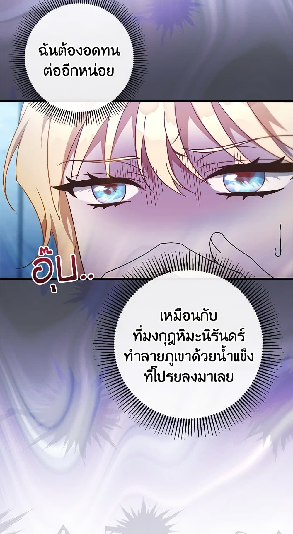 อ่านการ์ตูน The Hero’s Savior 106 ภาพที่ 22