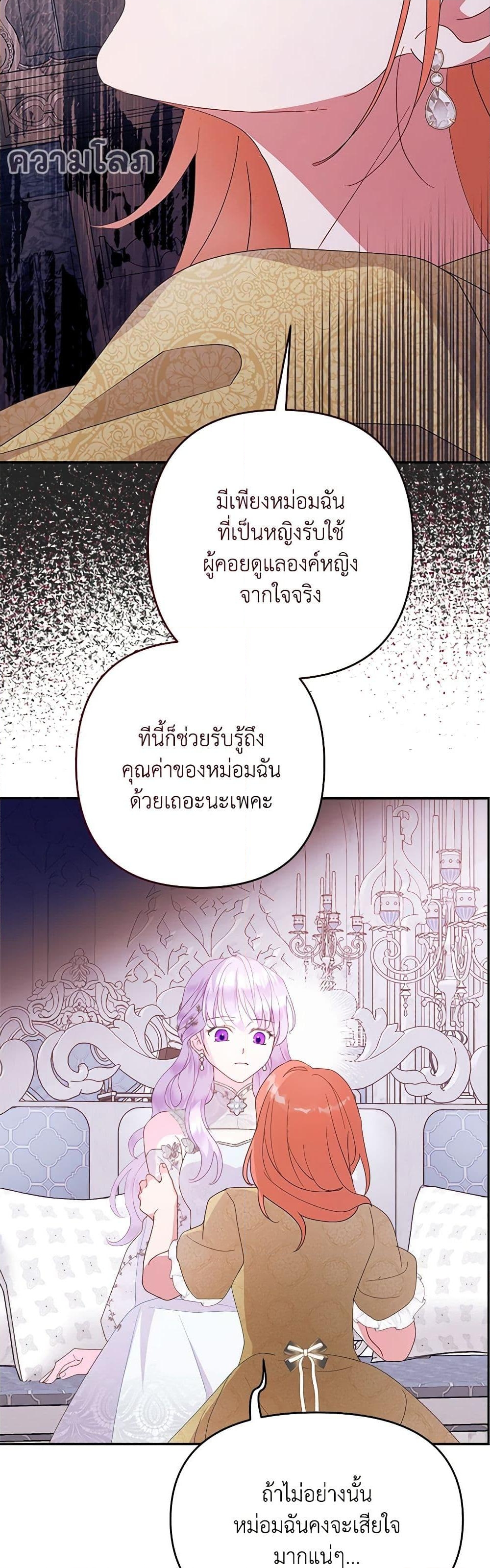 อ่านการ์ตูน Forget My Husband, I’ll Go Make Money 65 ภาพที่ 26