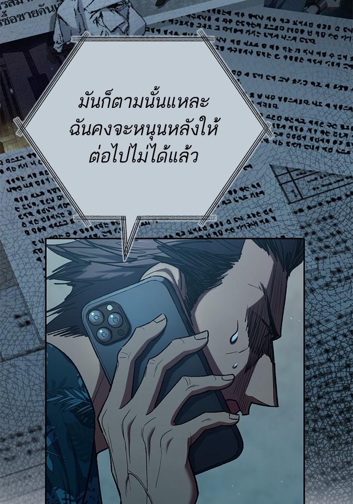 อ่านการ์ตูน The S-Classes That I Raised 122 ภาพที่ 98