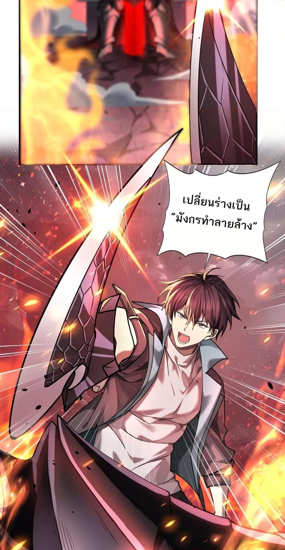 อ่านการ์ตูน I am Drako Majstor 17 ภาพที่ 19