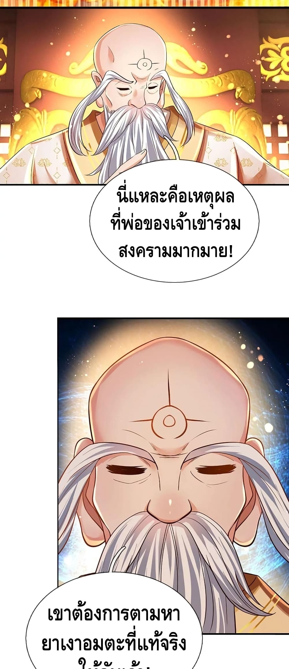 อ่านการ์ตูน Opening to Supreme Dantian 95 ภาพที่ 24