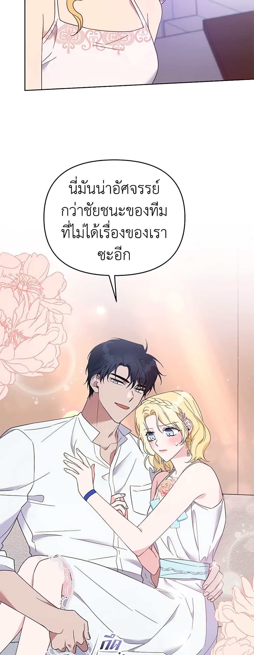 อ่านการ์ตูน What It Means to Be You 19 ภาพที่ 34