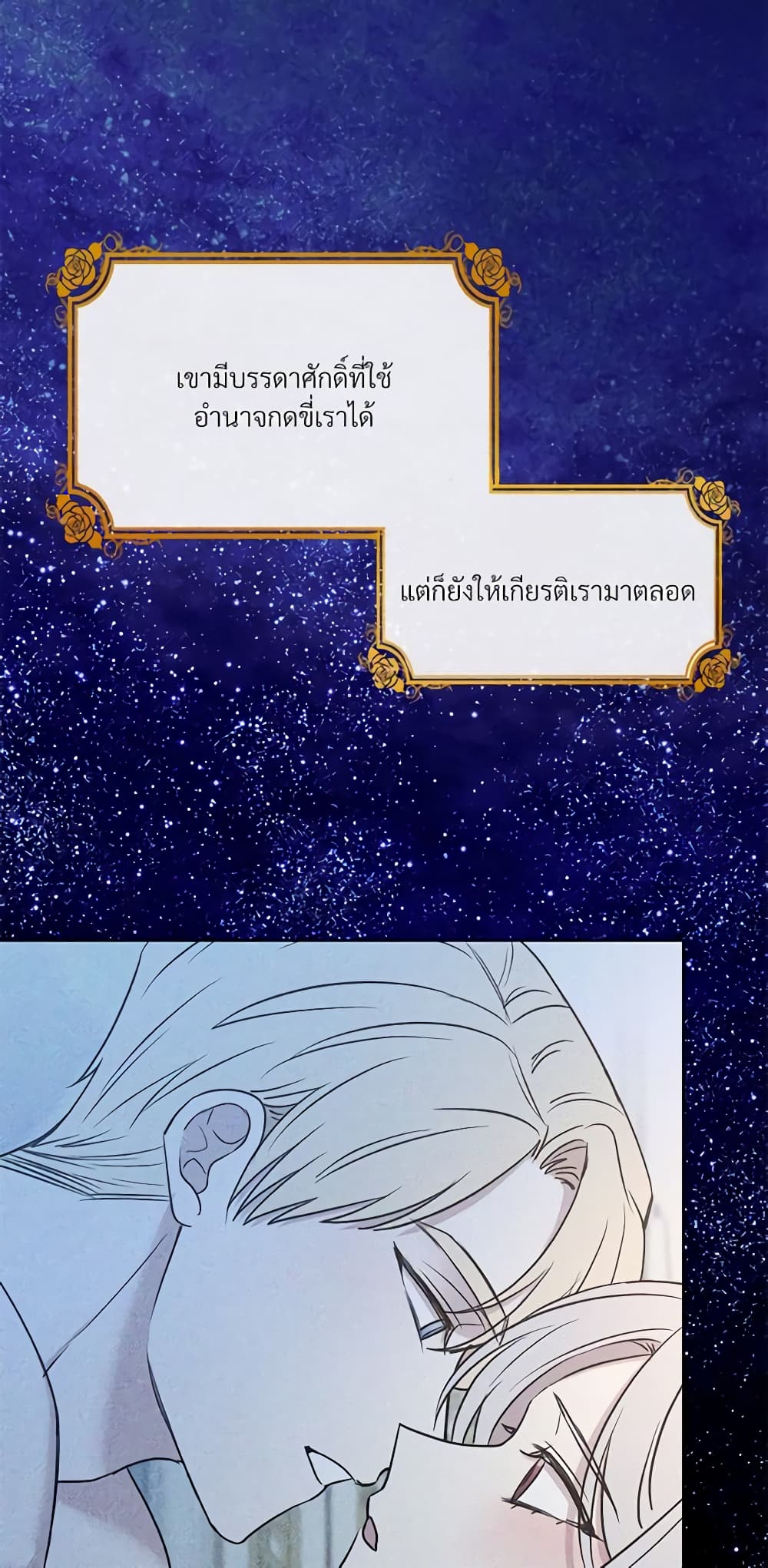 อ่านการ์ตูน I Can’t Keep Up With My Stallion Duke 52 ภาพที่ 42