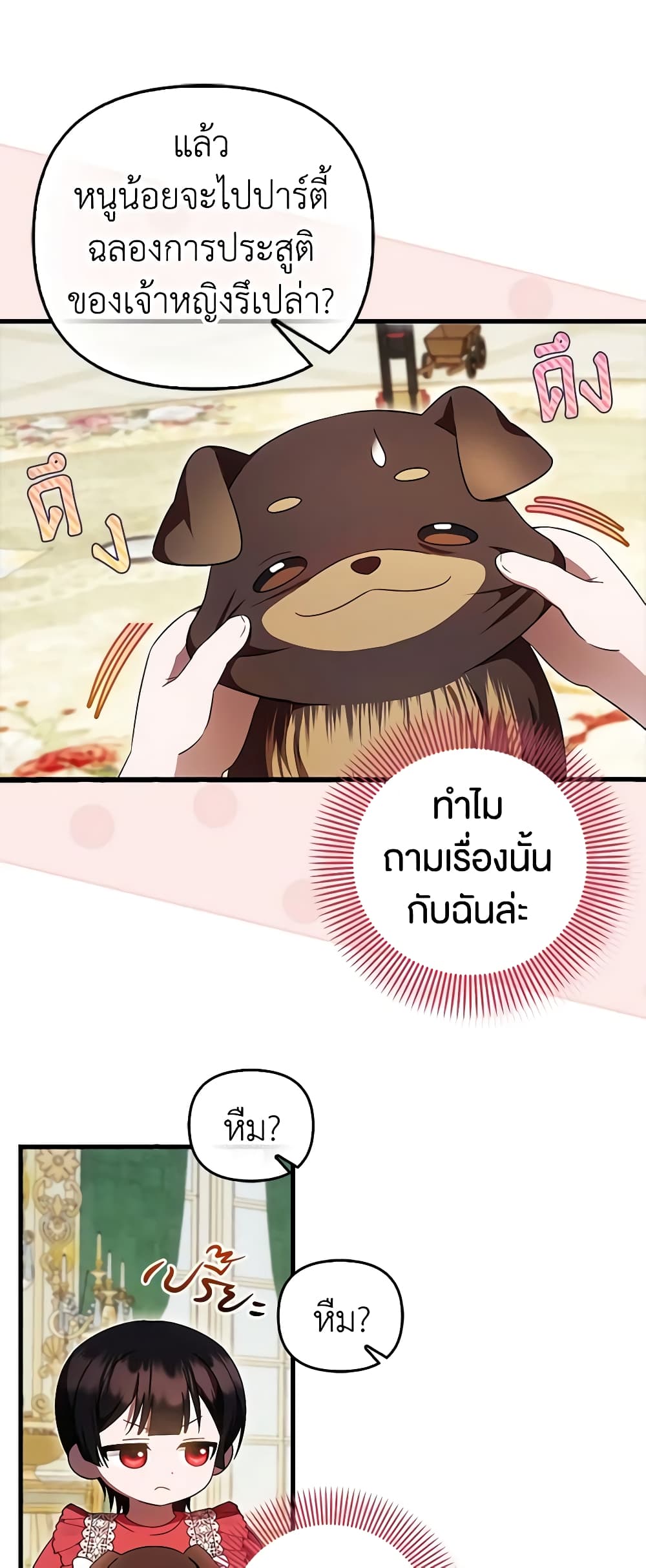 อ่านการ์ตูน It’s My First Time Being Loved 41 ภาพที่ 43