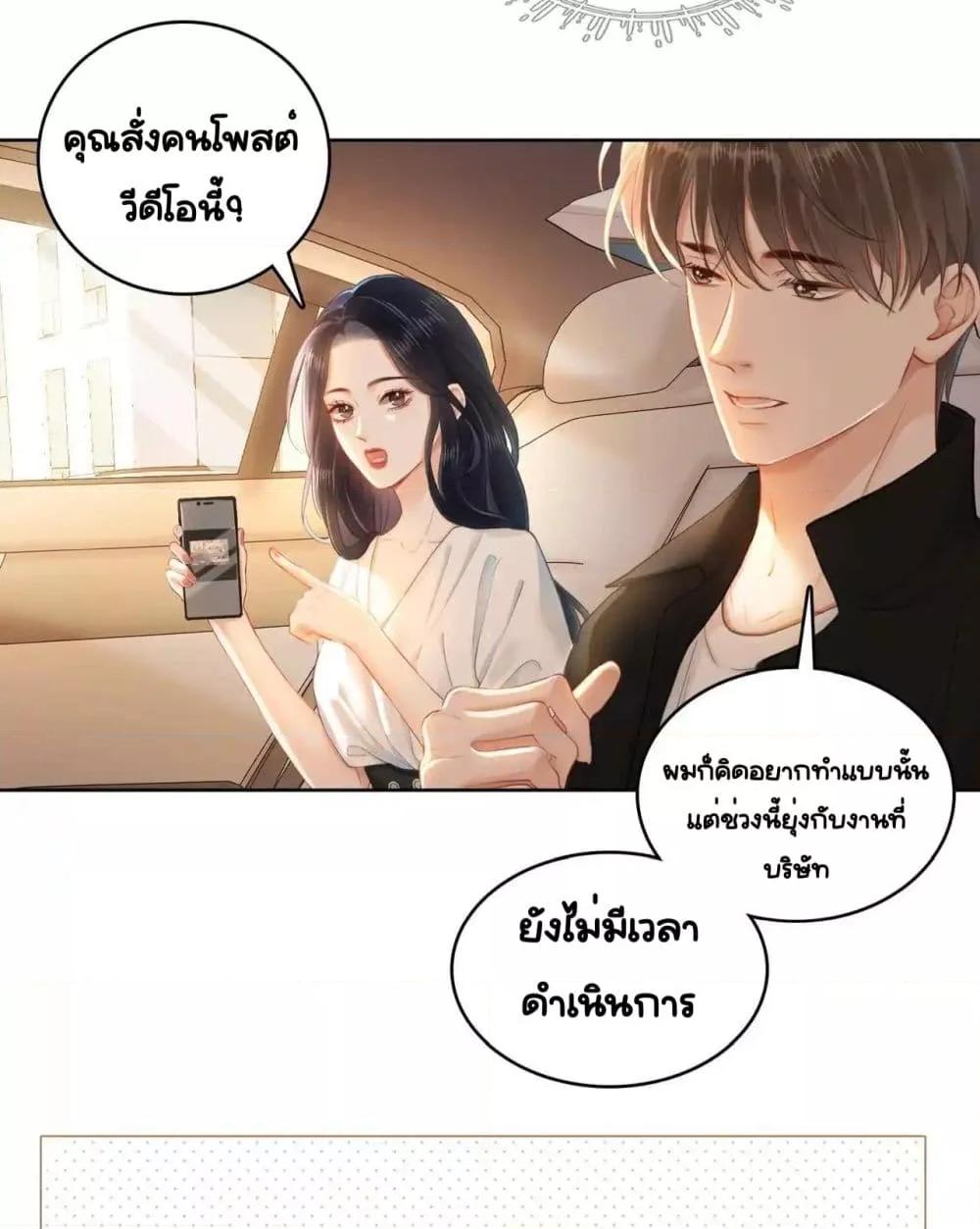 อ่านการ์ตูน Warm Wedding Sweet to the Bone 6 ภาพที่ 4