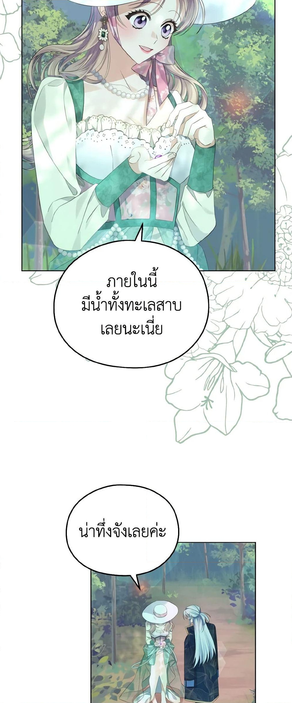 อ่านการ์ตูน My Dear Aster 15 ภาพที่ 29