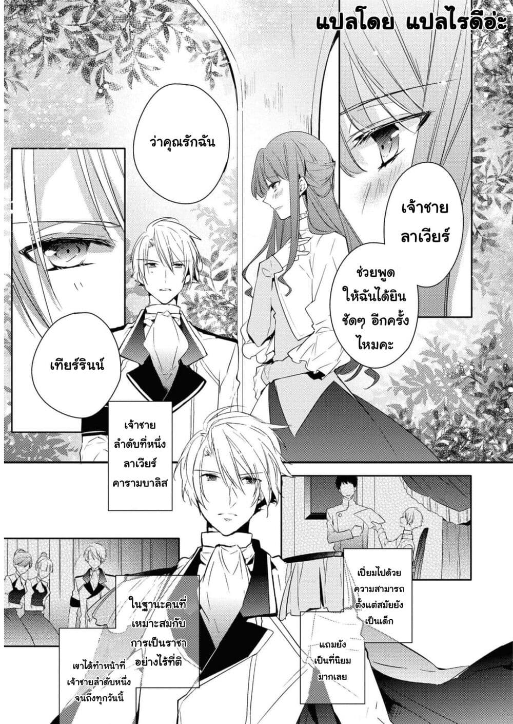 อ่านการ์ตูน Though I May Be a Villainess, I’ll Show You I Can Obtain Happiness 24 ภาพที่ 3